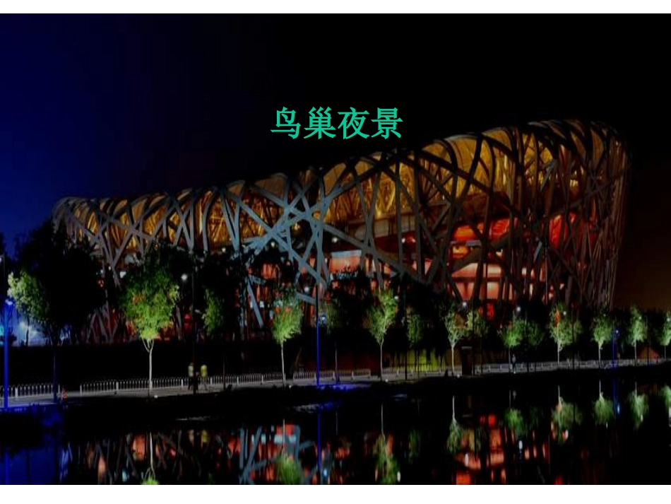 《白天与黑夜》课件_第3页