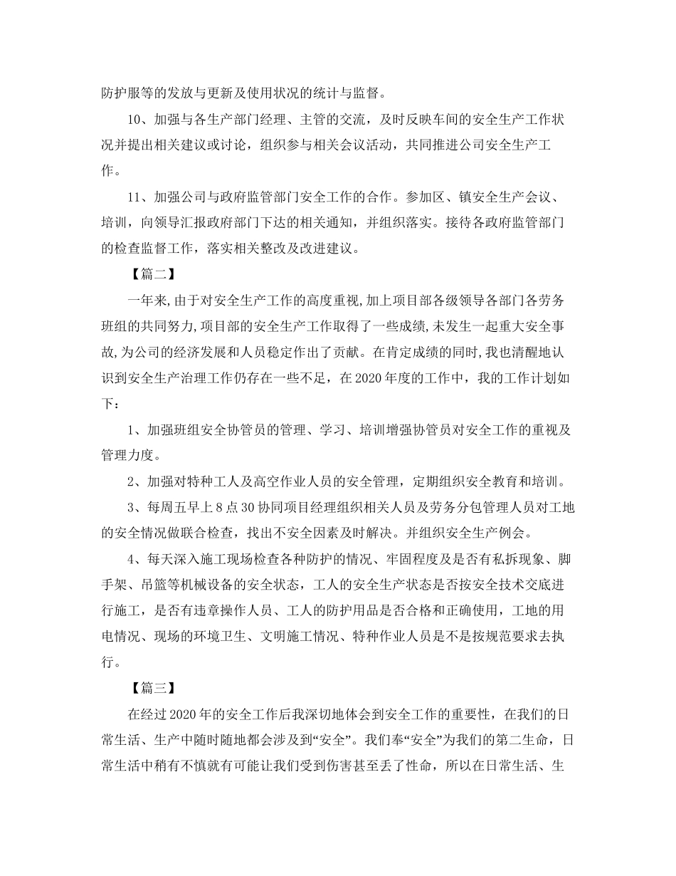 安全员实习工作计划_第2页