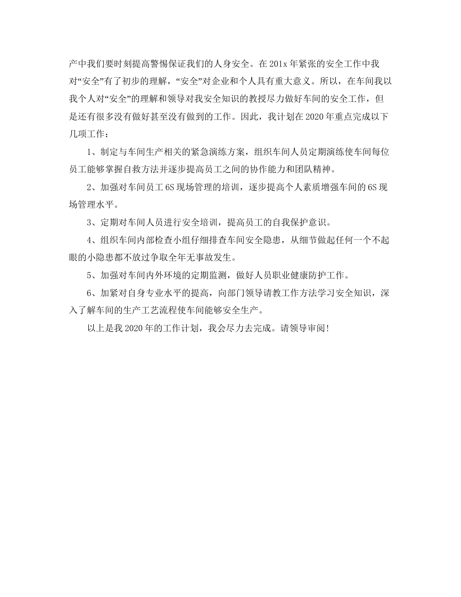 安全员实习工作计划_第3页
