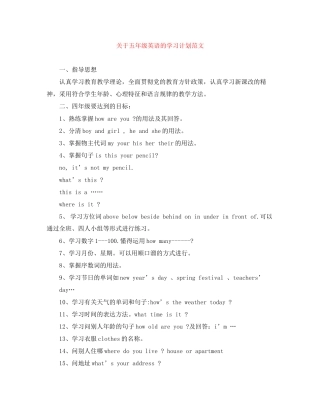 关于五年级英语的学习计划范文