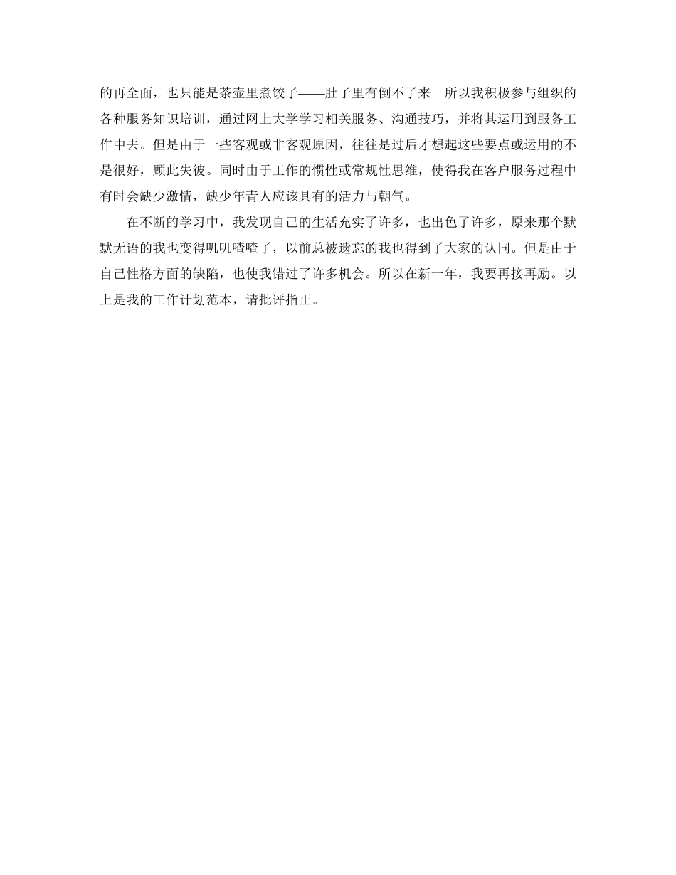 优秀话务员工作计划范本_第2页