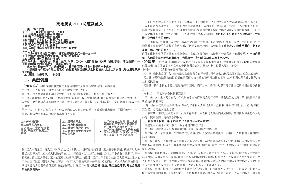 高考历史SOLO试题_第1页