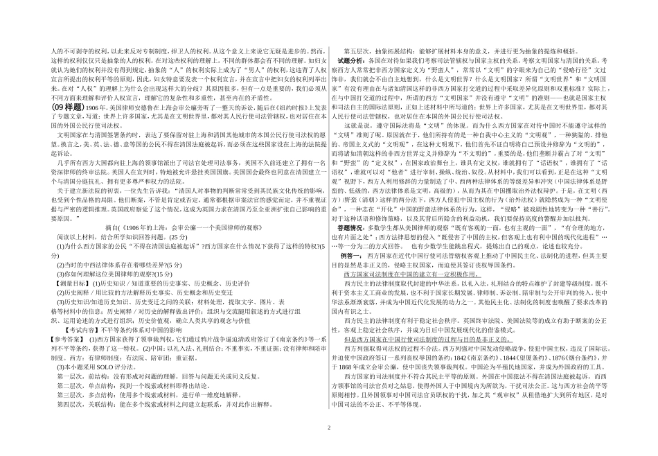 高考历史SOLO试题_第2页
