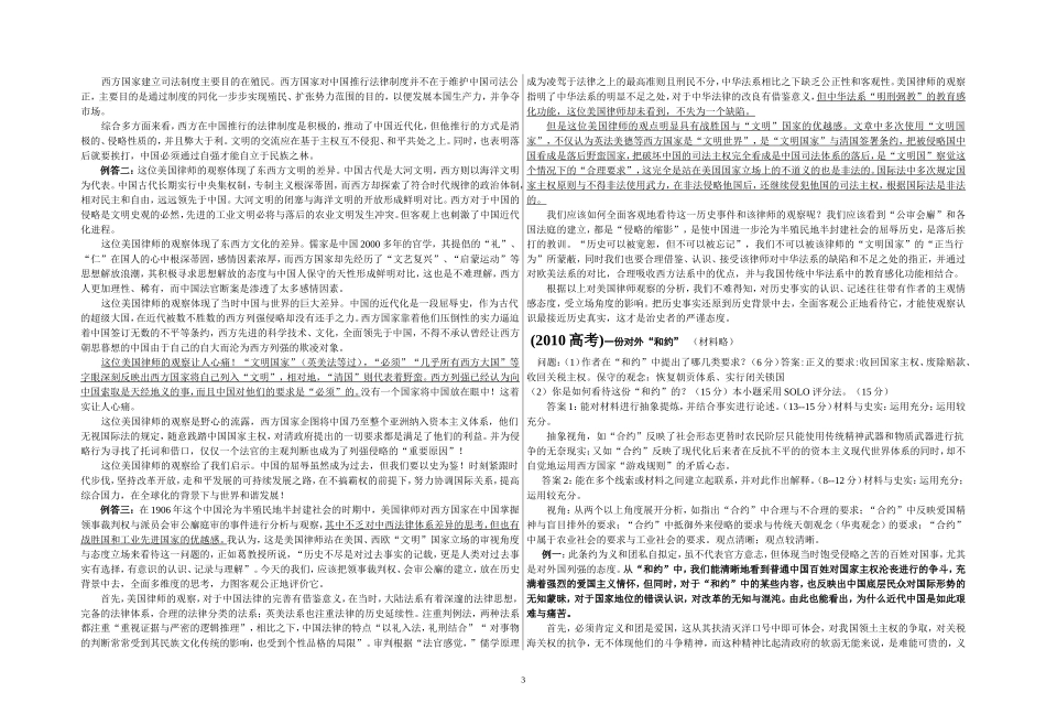 高考历史SOLO试题_第3页