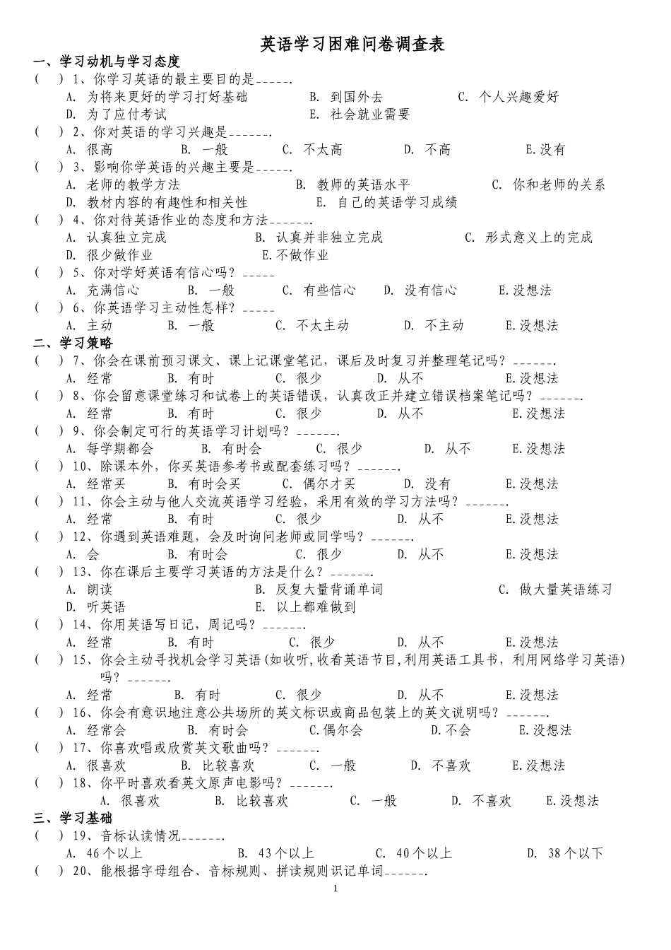 英语学习困难问卷调查表_第1页