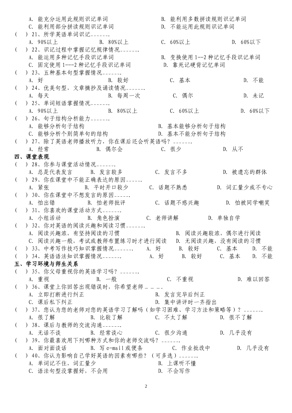 英语学习困难问卷调查表_第2页