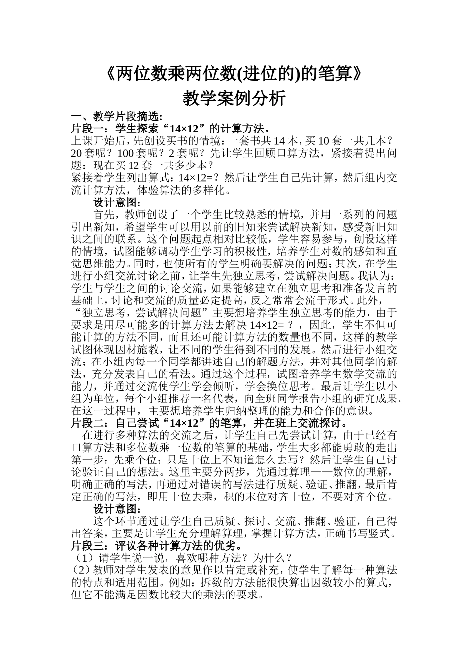 案例分析两位数笔算不进位_第1页