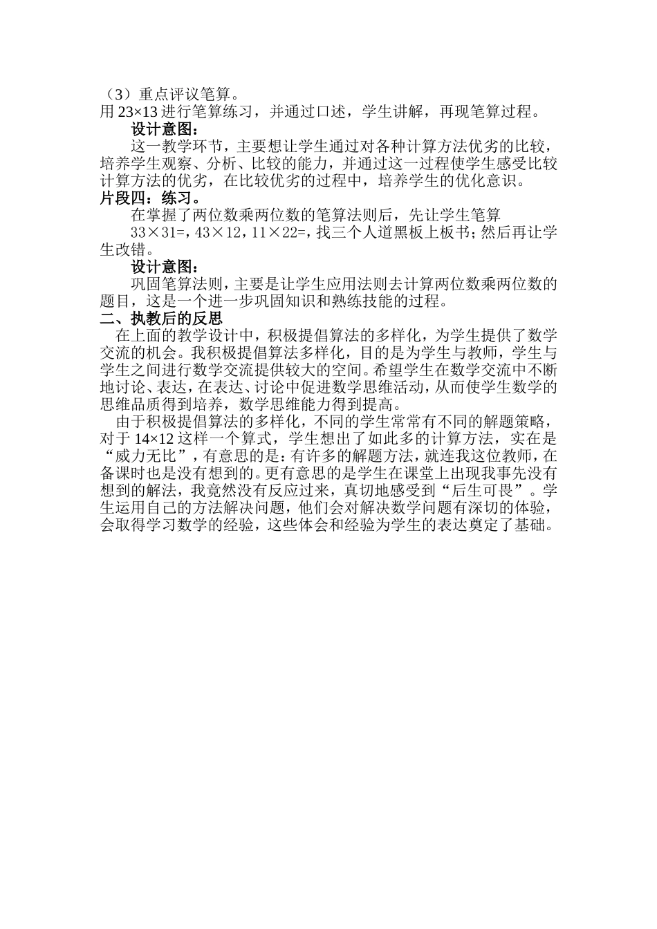 案例分析两位数笔算不进位_第2页