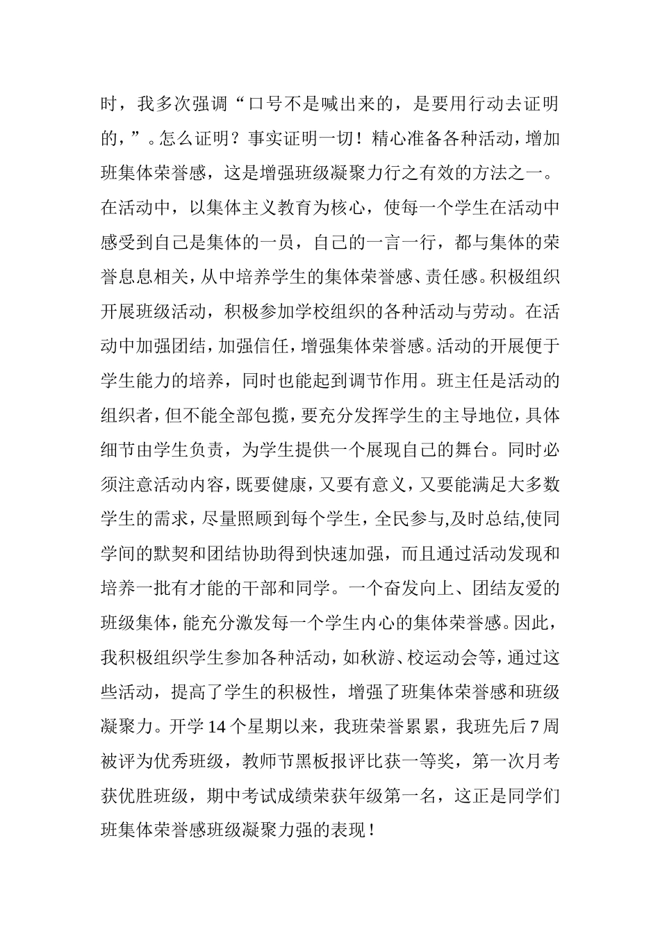 浅谈班级凝聚力的培养_第3页