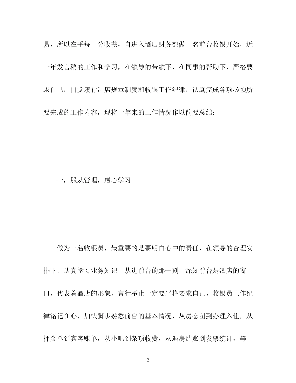 酒店收银员工作计划与展望_第2页