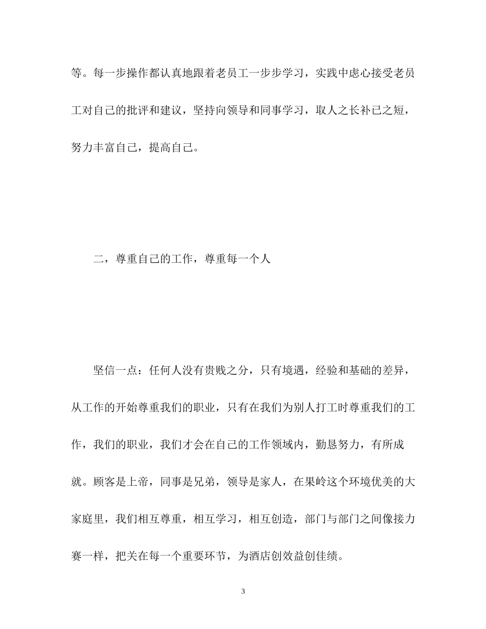酒店收银员工作计划与展望_第3页