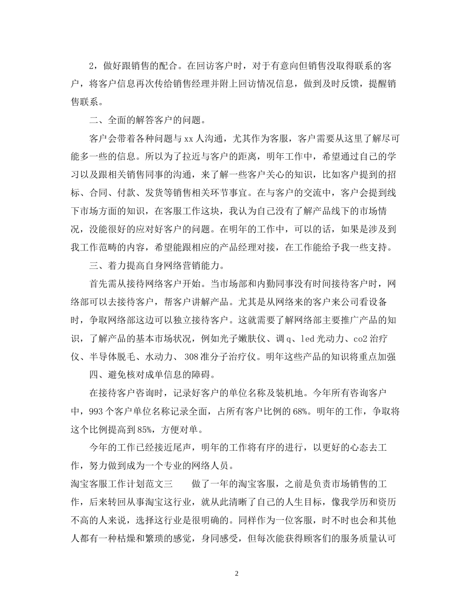 淘宝客服工作计划范文精选_第2页