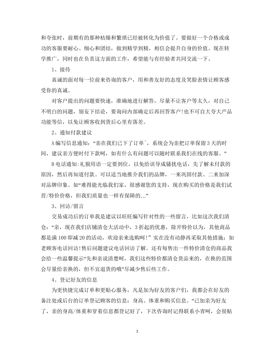 淘宝客服工作计划范文精选_第3页