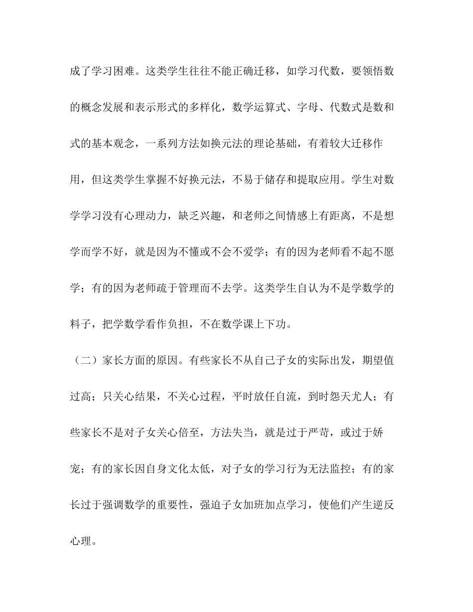 谈学生学习数学困难的原因及应对措施学校工作计划_第3页