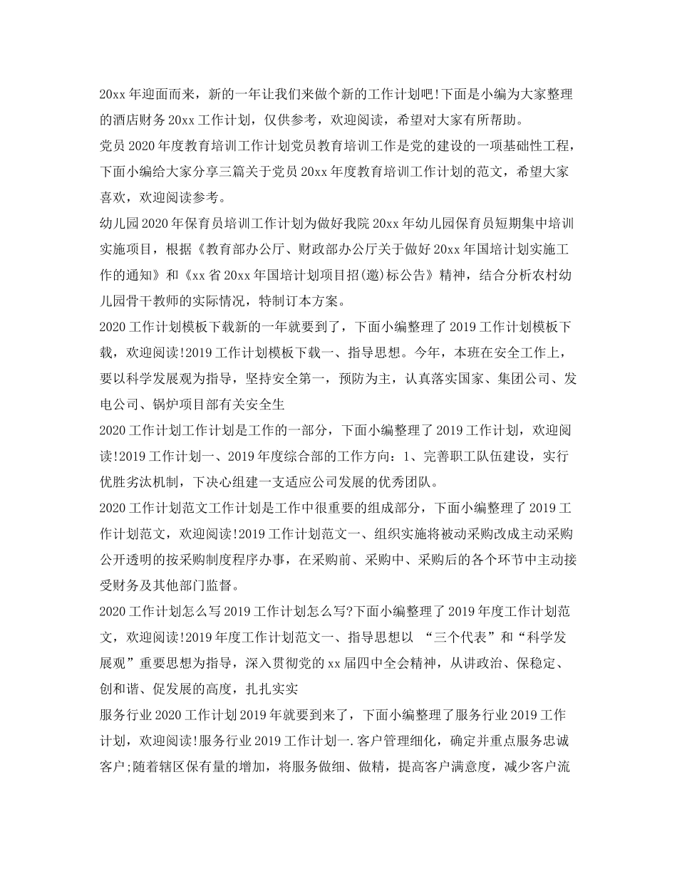 2020年工作计划范文集锦_第3页