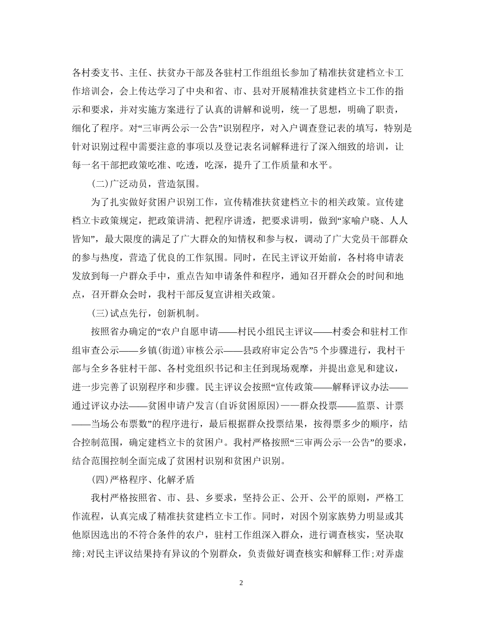 精准扶贫干部驻村工作计划_第2页