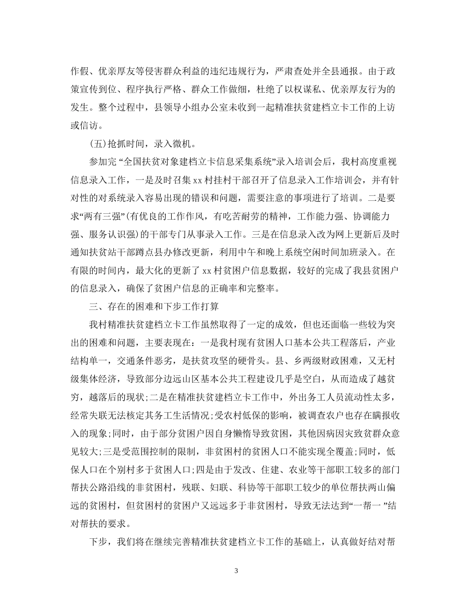 精准扶贫干部驻村工作计划_第3页