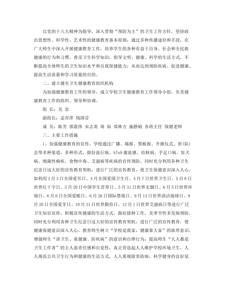 2020年学校健康教育工作计划2_第3页