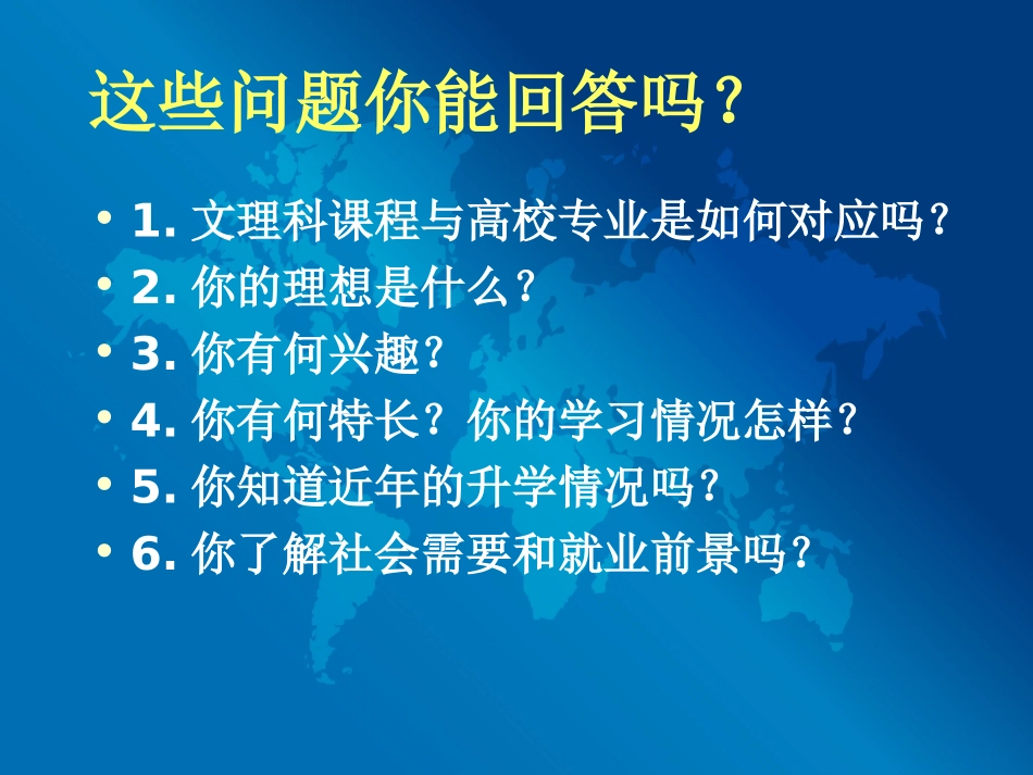 如何选择文理科_第3页