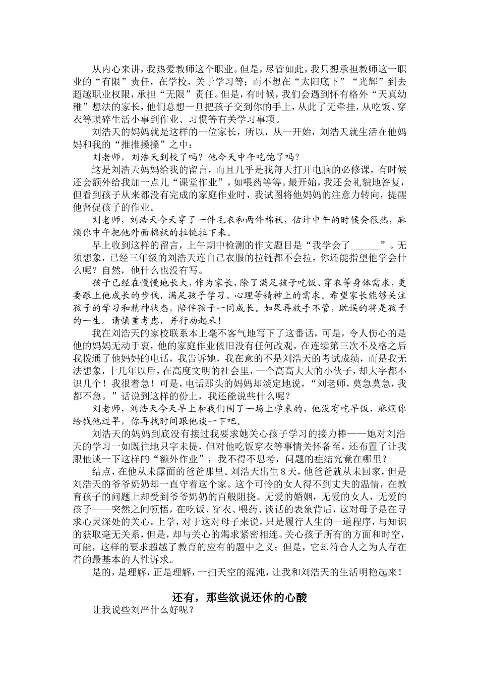 让教学成为一场温暖的相遇_第2页