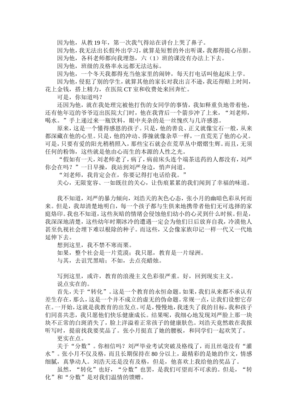 让教学成为一场温暖的相遇_第3页