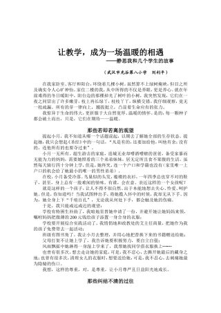 让教学成为一场温暖的相遇