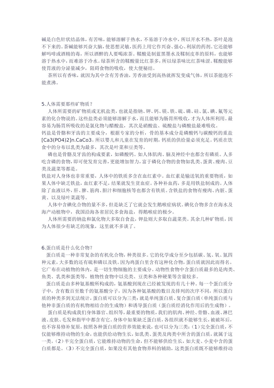 日常生活中的化学知识_第2页