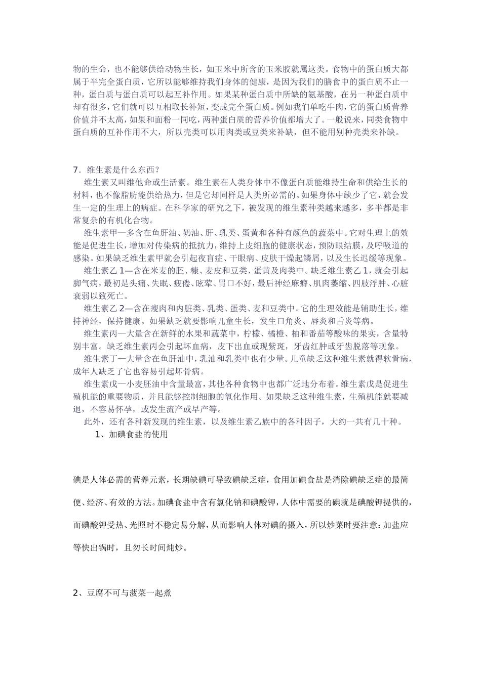 日常生活中的化学知识_第3页