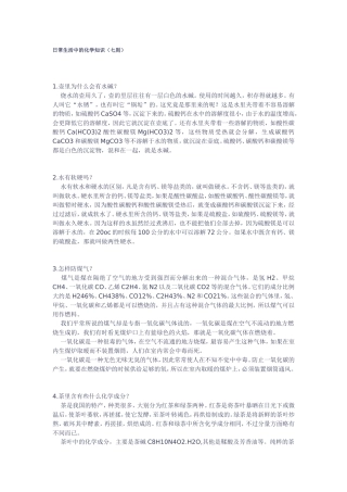 日常生活中的化学知识