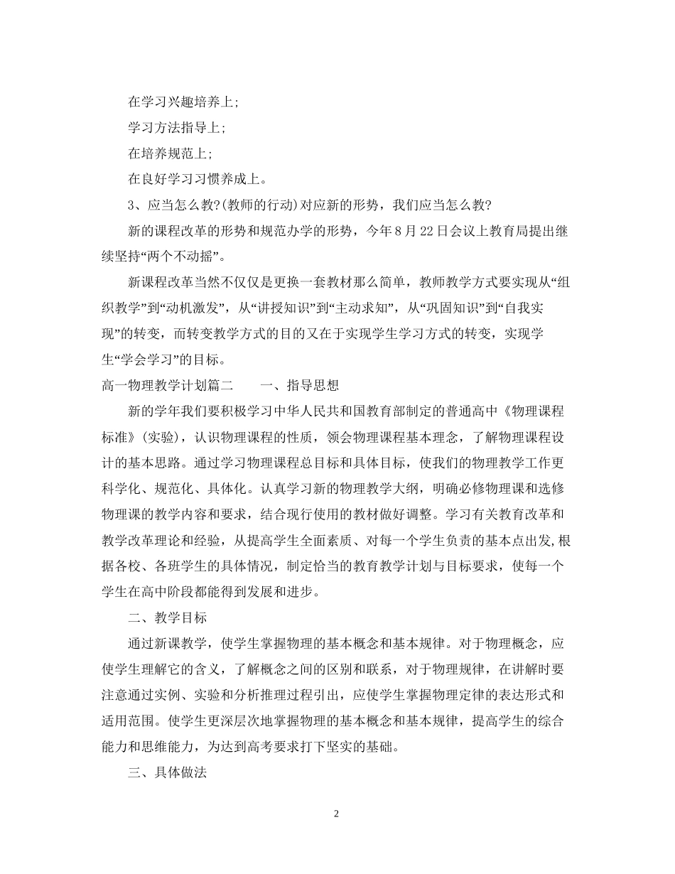 高一下学期物理教学计划_第2页