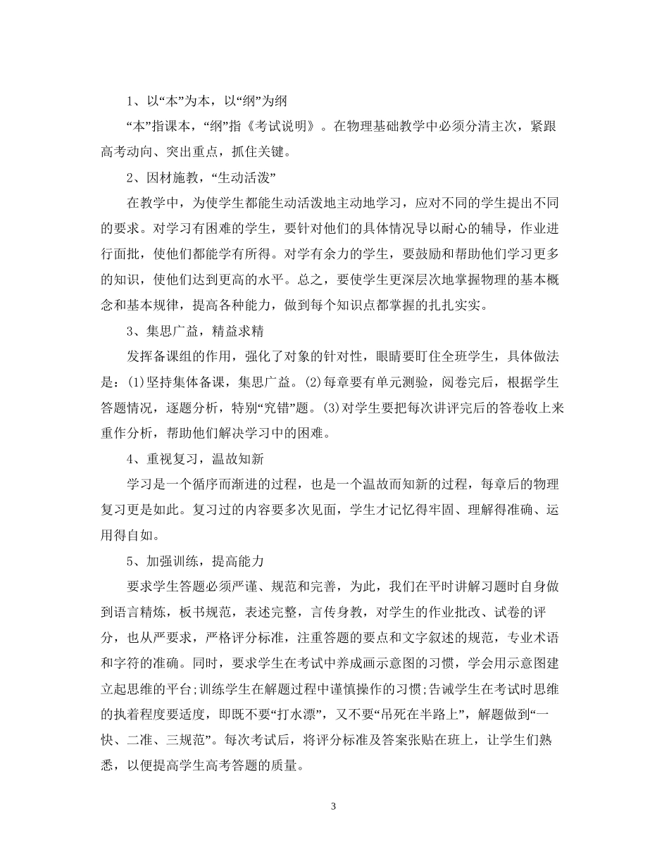 高一下学期物理教学计划_第3页