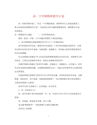 高一下学期物理教学计划