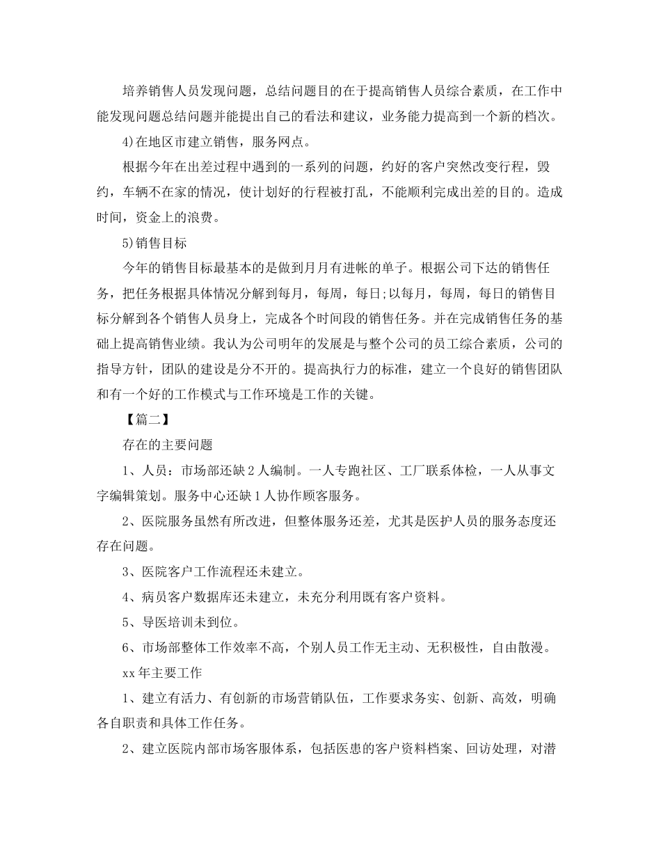 市场部销售工作计划例文_第3页