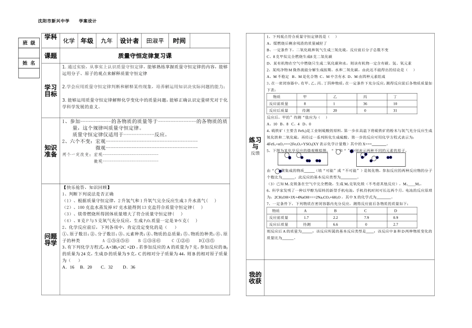 质量守恒定律导学案_第1页