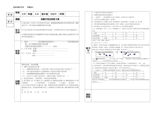 质量守恒定律导学案
