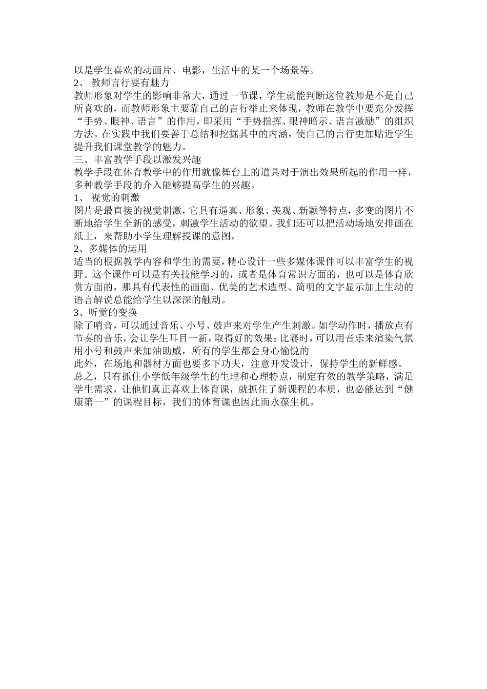 小学体育教学札记1_第2页