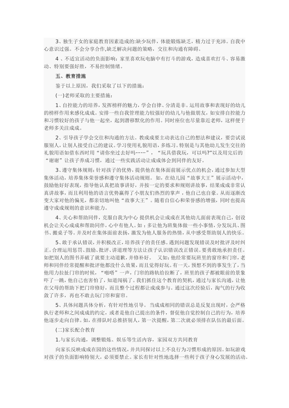 如何引导行为和情绪有偏差的孩子_第2页