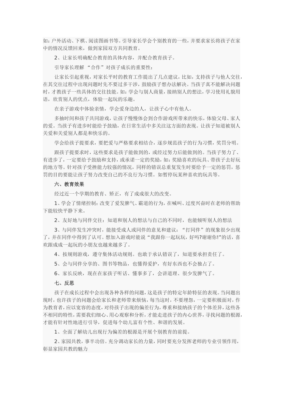 如何引导行为和情绪有偏差的孩子_第3页