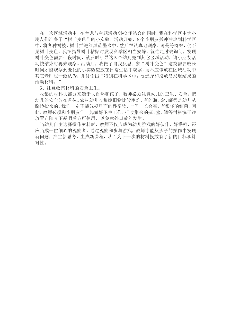 幼儿园区域活动的环境创设和材料的投放_第3页
