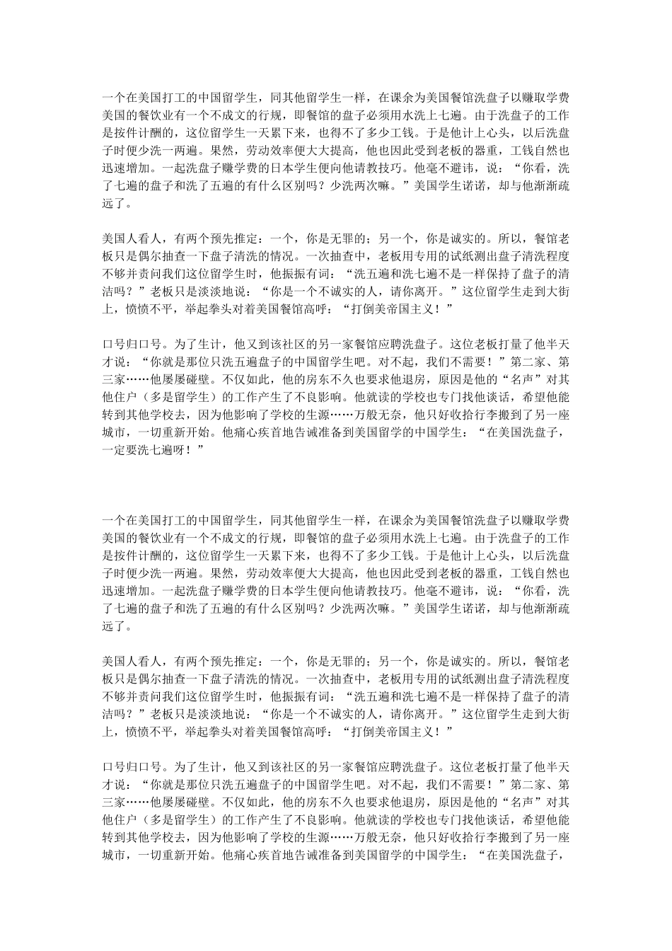 一个在美国打工的中国留学生_第1页