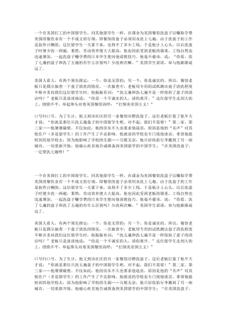 一个在美国打工的中国留学生