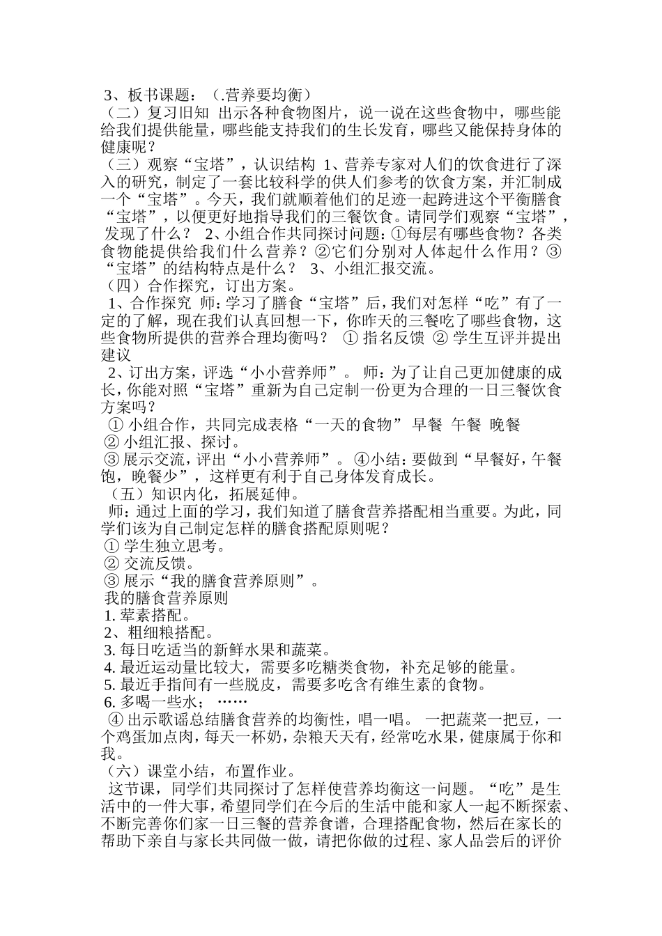 教科版小学科学四年级下册《营养要均衡》教学设计-于瑞滨_第2页