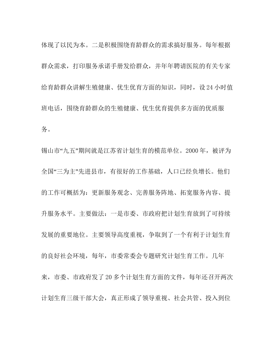 赴江苏浙江两省计划生育考察报告_第2页