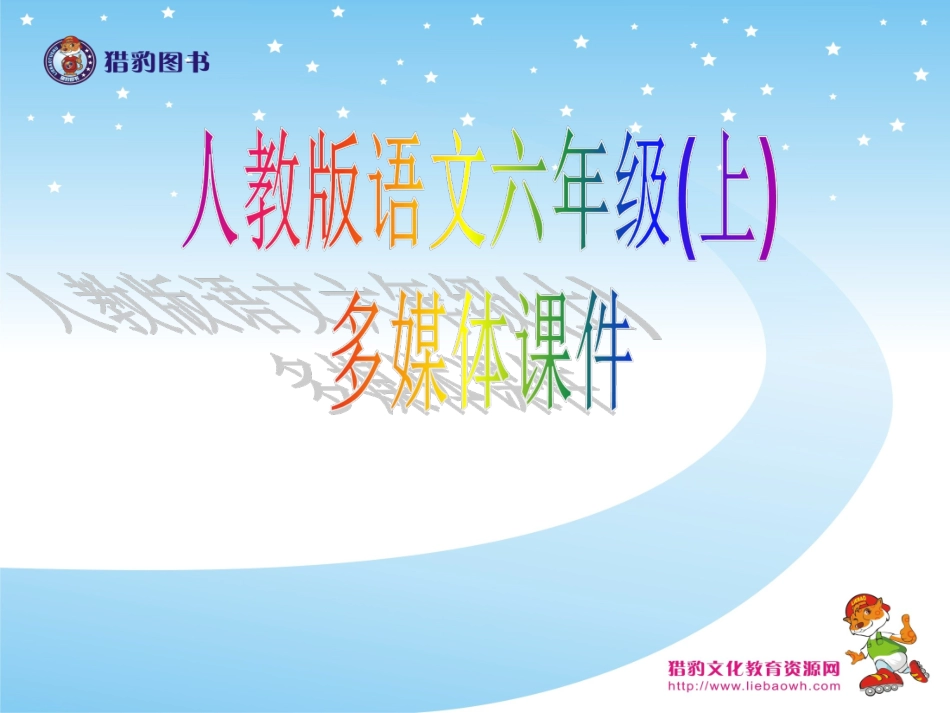 草虫的村落课件 (3)_第1页