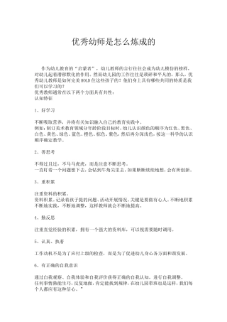 优秀幼师是怎么炼成的