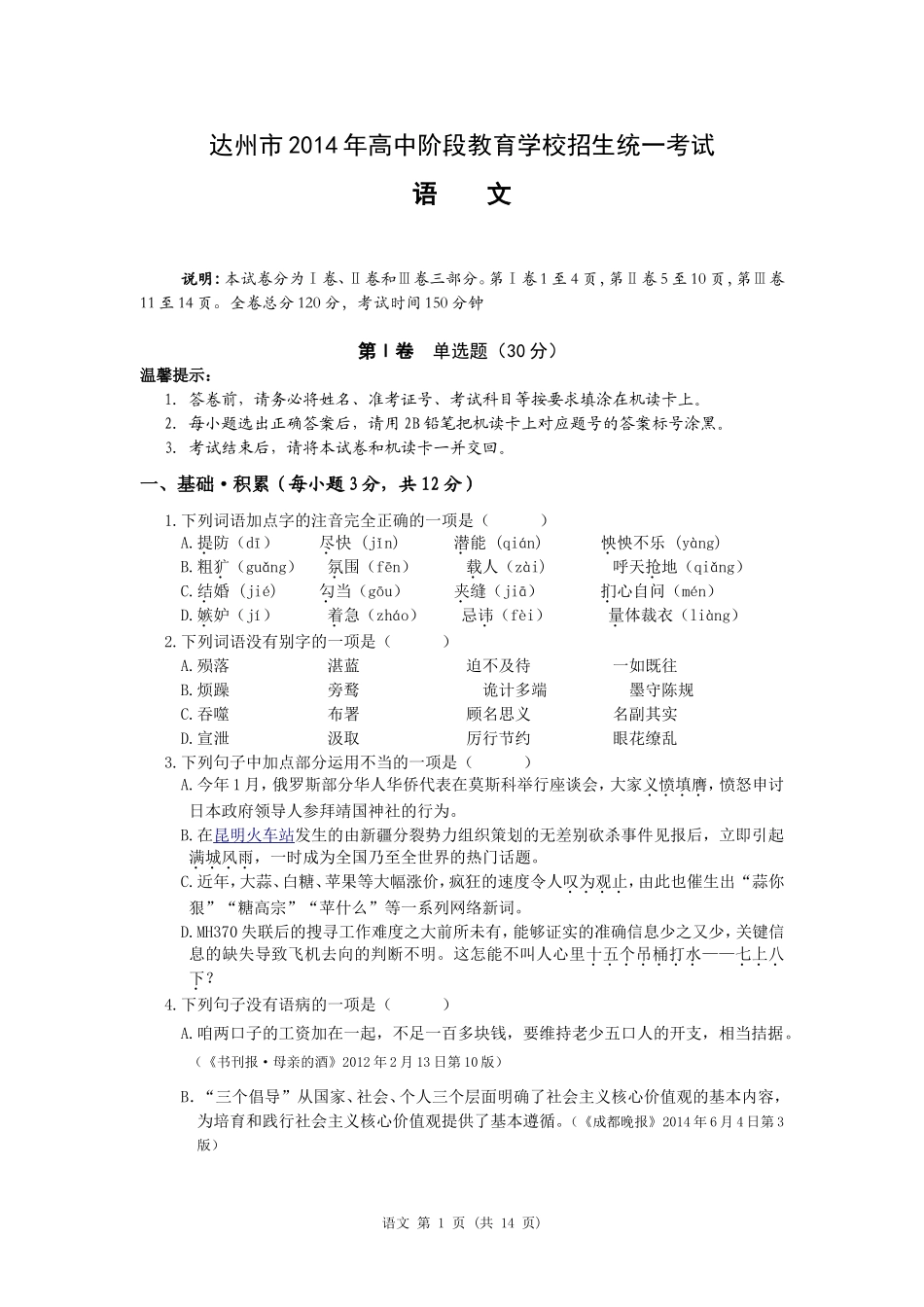 达州中考真题-2014语文_第1页