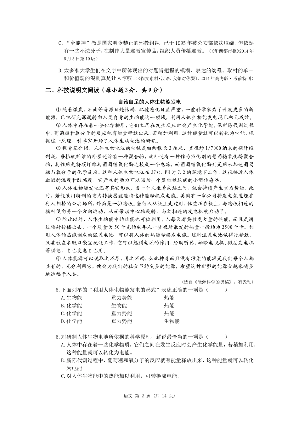 达州中考真题-2014语文_第2页