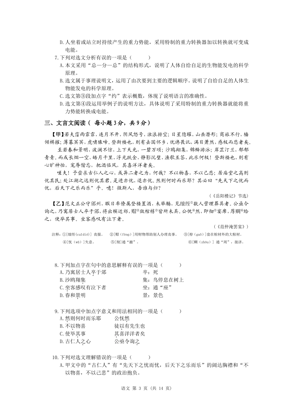 达州中考真题-2014语文_第3页