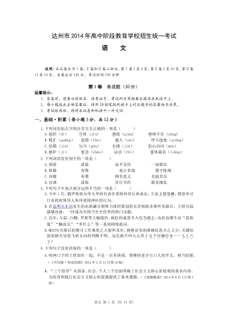 达州中考真题-2014语文