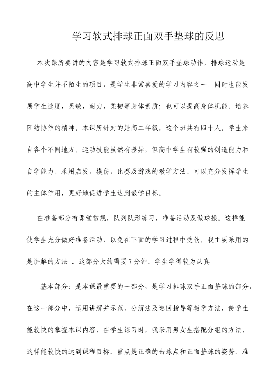 排球教学反思_第1页